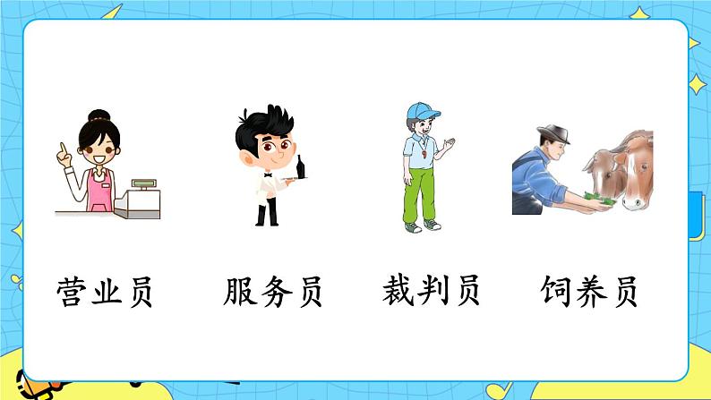 部编版（五四制）语文二下 语文园地二 课件第6页