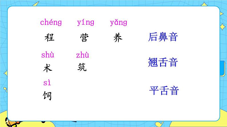部编版（五四制）语文二下 语文园地二 课件第8页