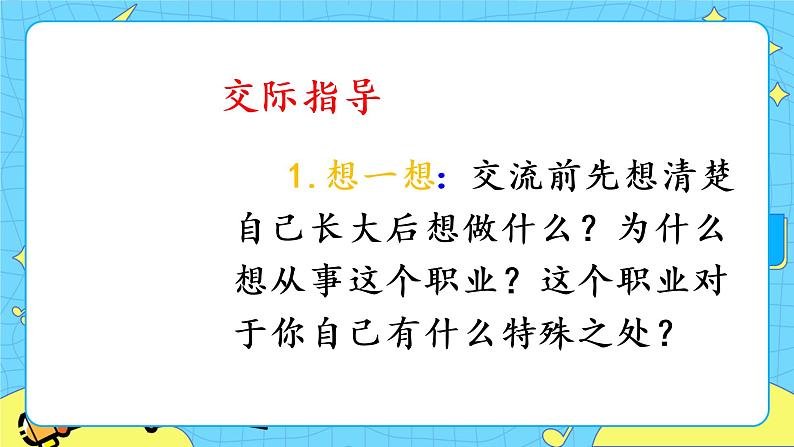 部编版（五四制）语文二下 口语交际：长大以后做什么 课件+教案+练习03