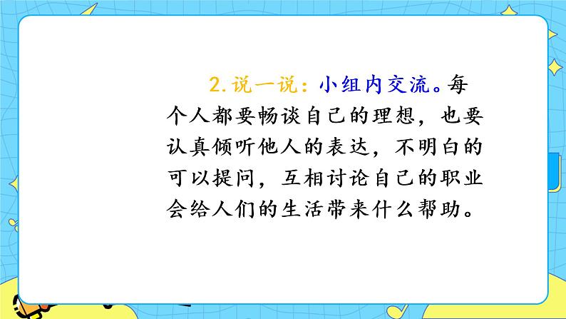 部编版（五四制）语文二下 口语交际：长大以后做什么 课件+教案+练习04