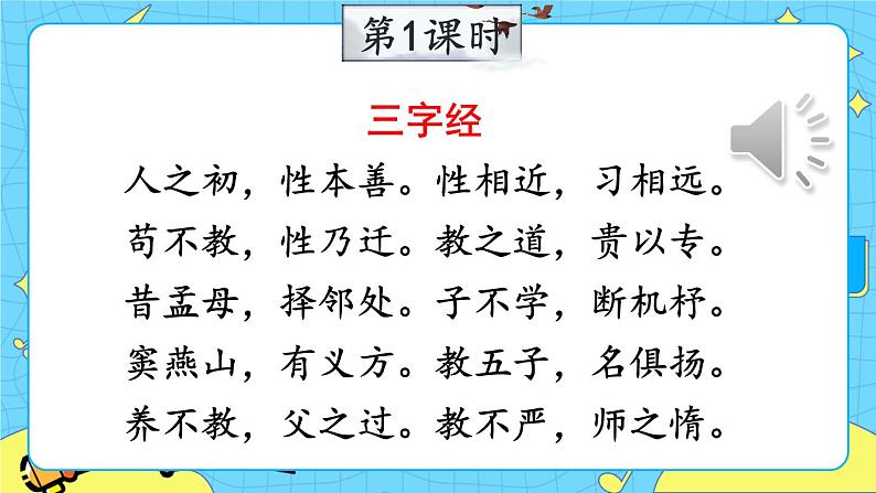 部编版（五四制）语文二下 识字1 神州谣 课件+教案+练习01