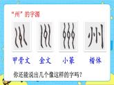 部编版（五四制）语文二下 识字1 神州谣 课件+教案+练习