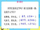 部編版（五四制）語文二下 識字2 傳統(tǒng)節(jié)日 課件+教案+練習(xí)