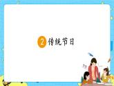 部編版（五四制）語文二下 識字2 傳統(tǒng)節(jié)日 課件+教案+練習(xí)