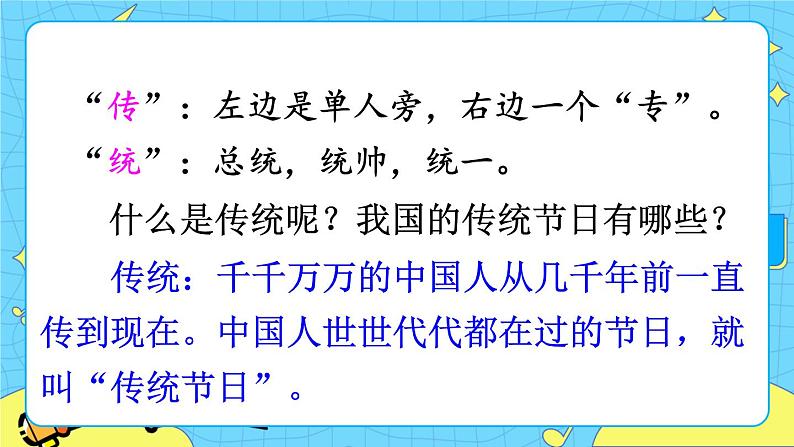部编版（五四制）语文二下 识字2 传统节日 课件+教案+练习03
