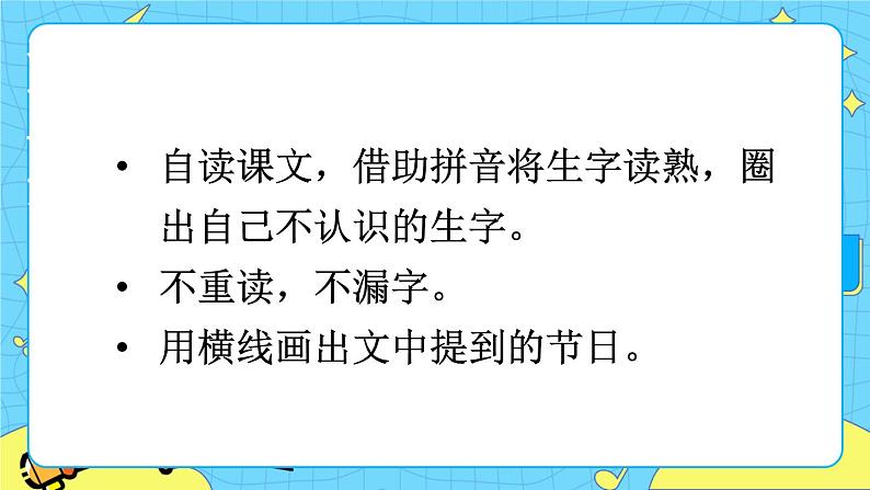 部编版（五四制）语文二下 识字2 传统节日 课件+教案+练习04