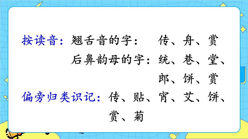 部编版（五四制）语文二下 识字2 传统节日 课件+教案+练习05