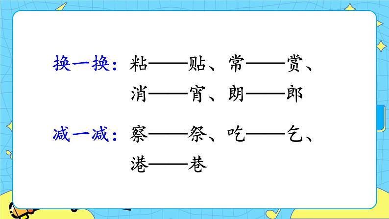 部编版（五四制）语文二下 识字2 传统节日 课件+教案+练习06