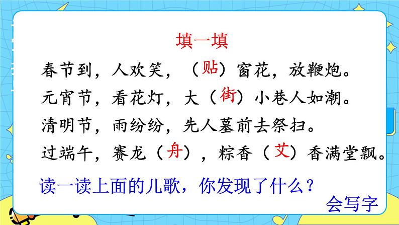 部编版（五四制）语文二下 识字2 传统节日 课件+教案+练习08