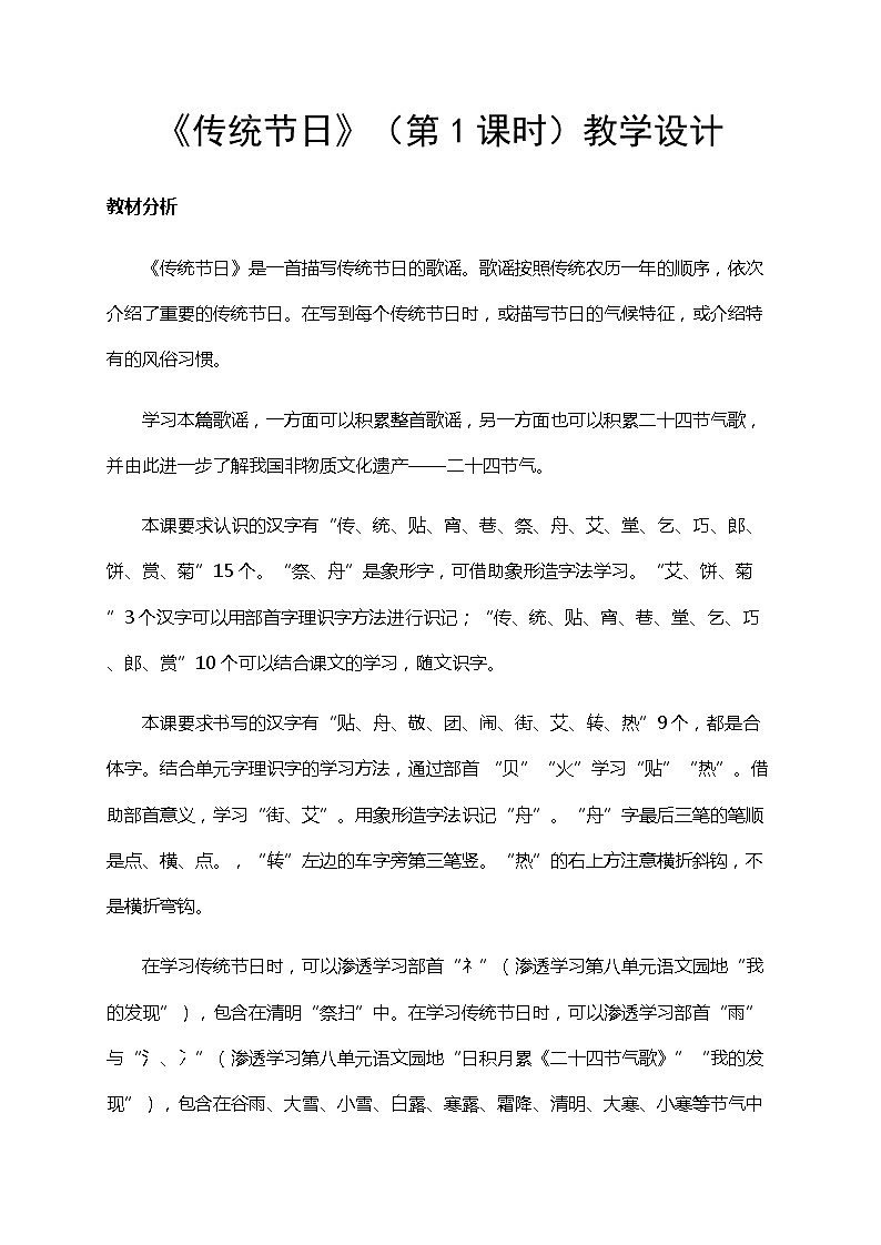 部编版（五四制）语文二下 识字2 传统节日 课件+教案+练习01