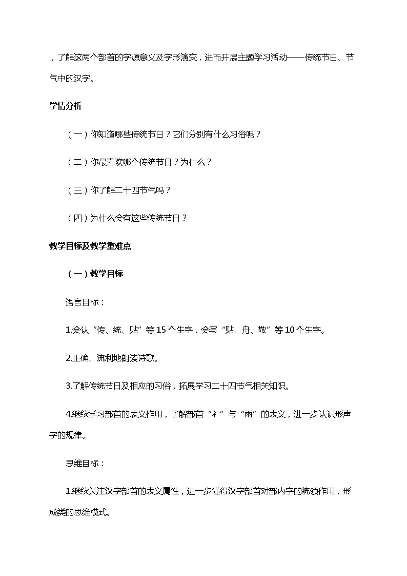部编版（五四制）语文二下 识字2 传统节日 课件+教案+练习02