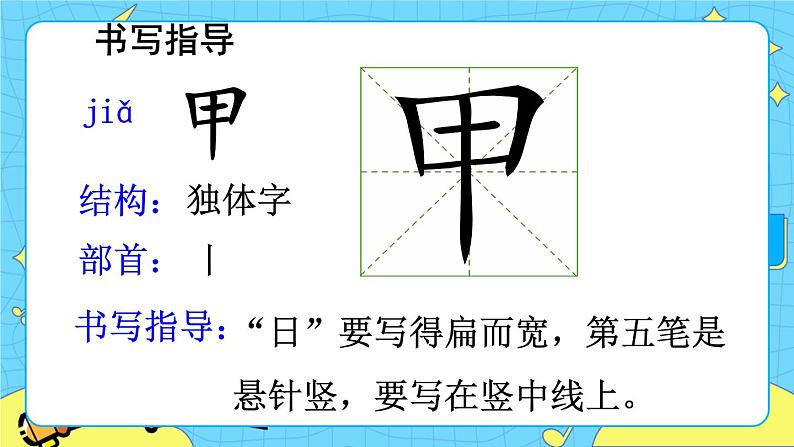 部编版（五四制）语文二下 识字3 “贝”的故事 课件+教案+练习04