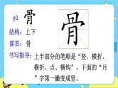 部编版（五四制）语文二下 识字3 “贝”的故事 课件+教案+练习