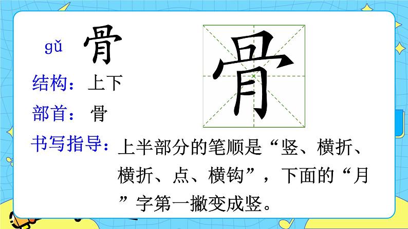 部编版（五四制）语文二下 识字3 “贝”的故事 课件+教案+练习05