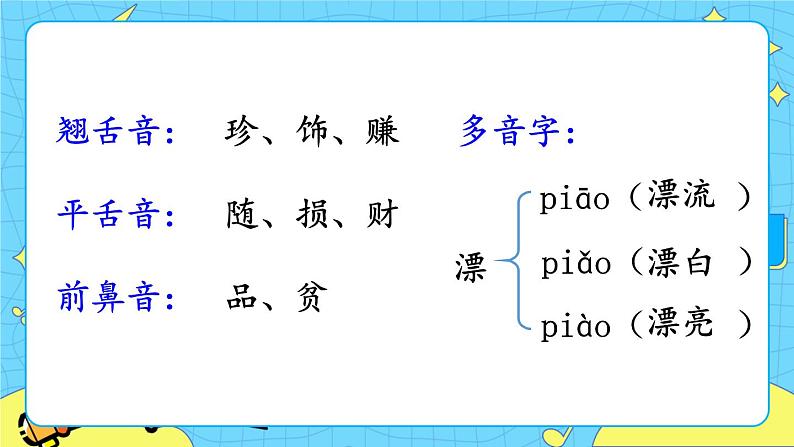 部编版（五四制）语文二下 识字3 “贝”的故事 课件+教案+练习08