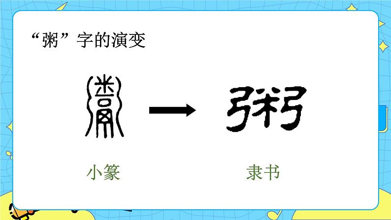 部编版（五四制）语文二下 识字4 中国美食 课件+教案+练习02