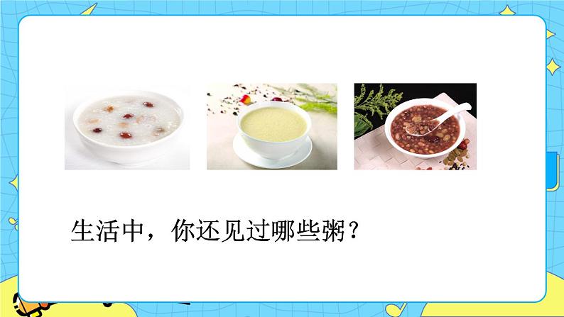 部编版（五四制）语文二下 识字4 中国美食 课件+教案+练习03