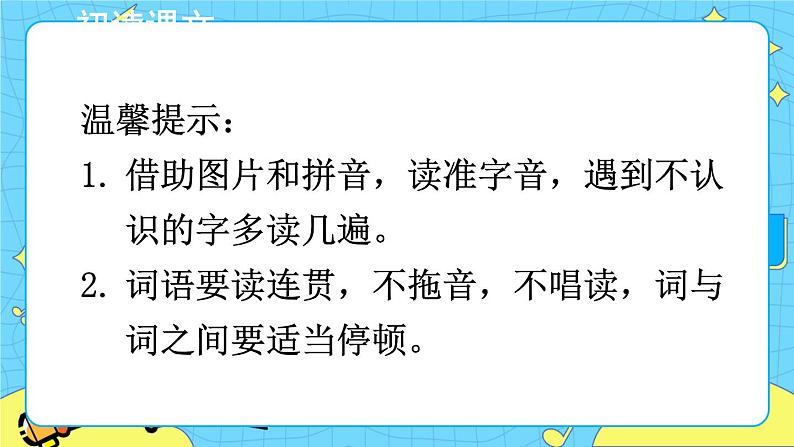 部编版（五四制）语文二下 识字4 中国美食 课件+教案+练习05