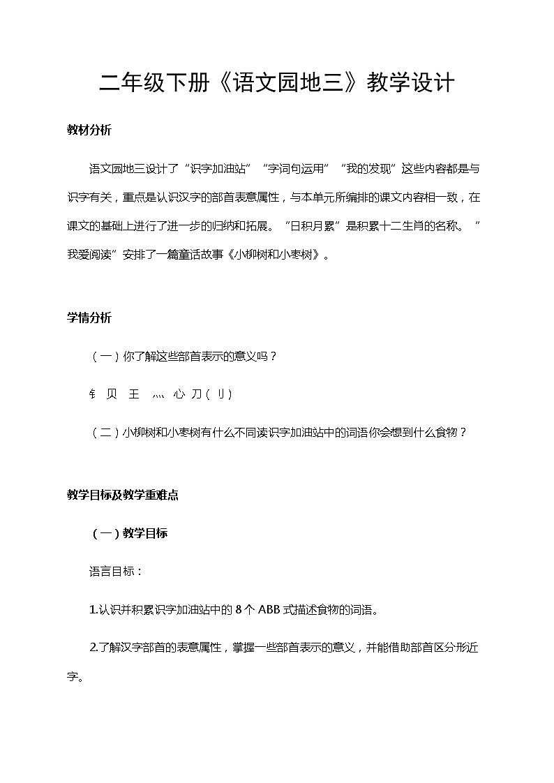 部编版（五四制）语文二下 语文园地三 课件+教案+练习01