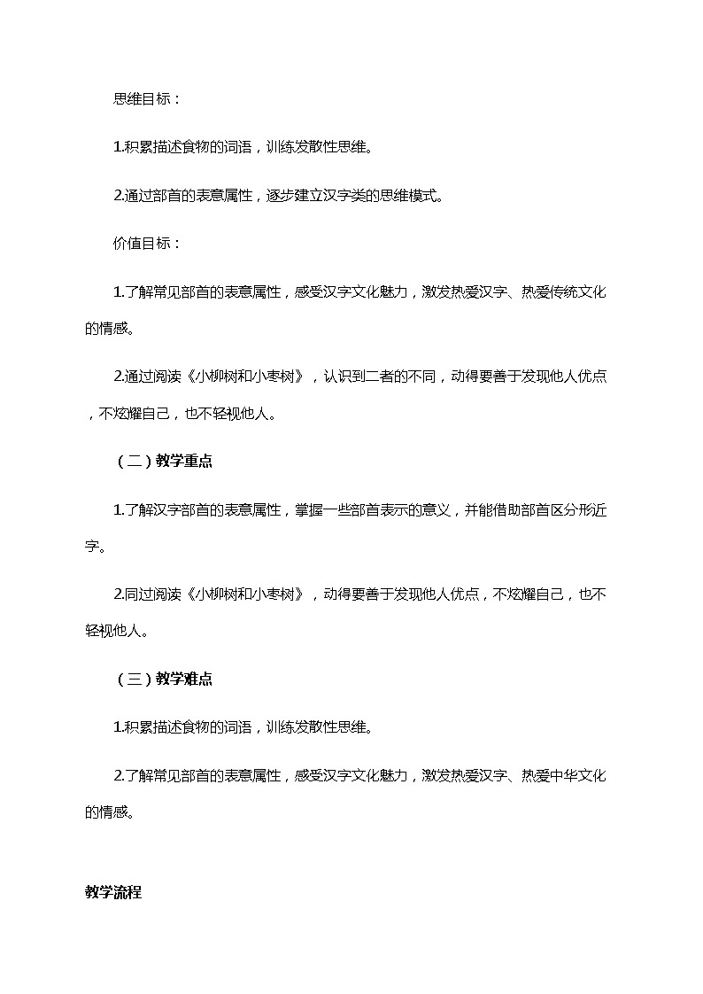 部编版（五四制）语文二下 语文园地三 课件+教案+练习02