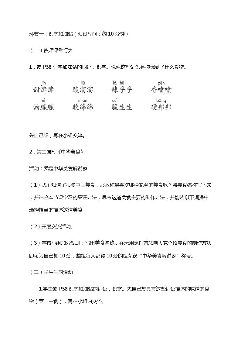 部编版（五四制）语文二下 语文园地三 课件+教案+练习03