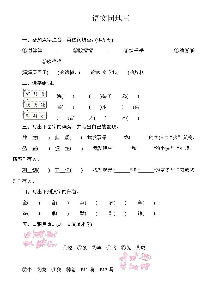 部编版（五四制）语文二下 语文园地三 课件+教案+练习01