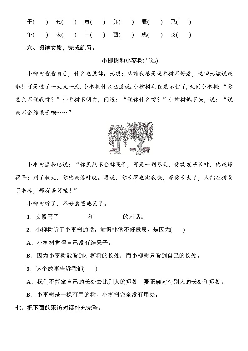 部编版（五四制）语文二下 语文园地三 课件+教案+练习02