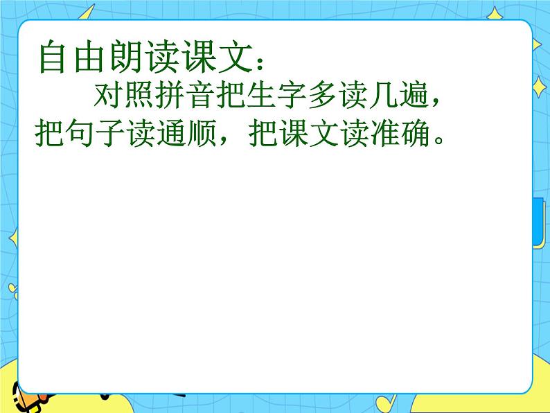 部编版（五四制）语文二下 语文园地三 课件+教案+练习03