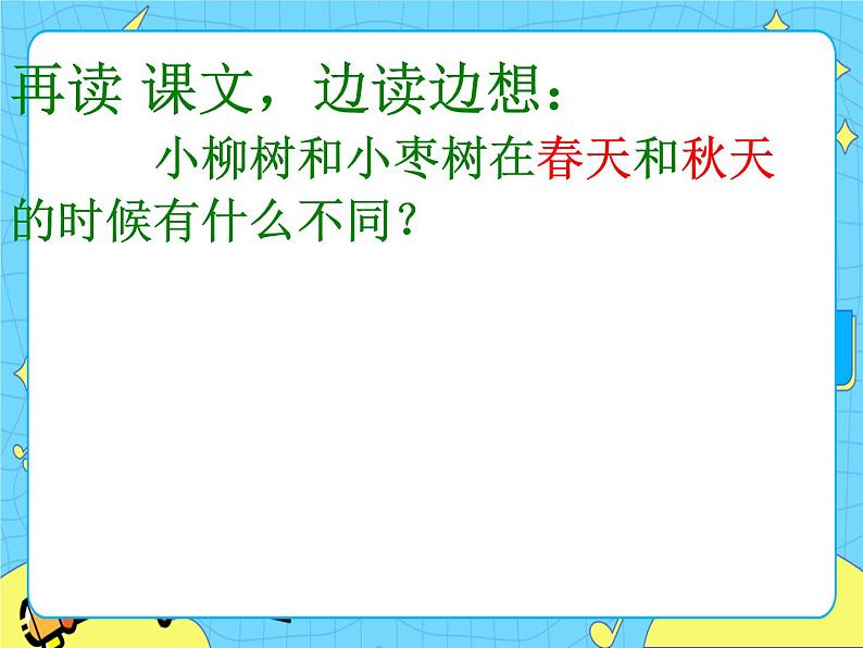 部编版（五四制）语文二下 语文园地三 课件+教案+练习05