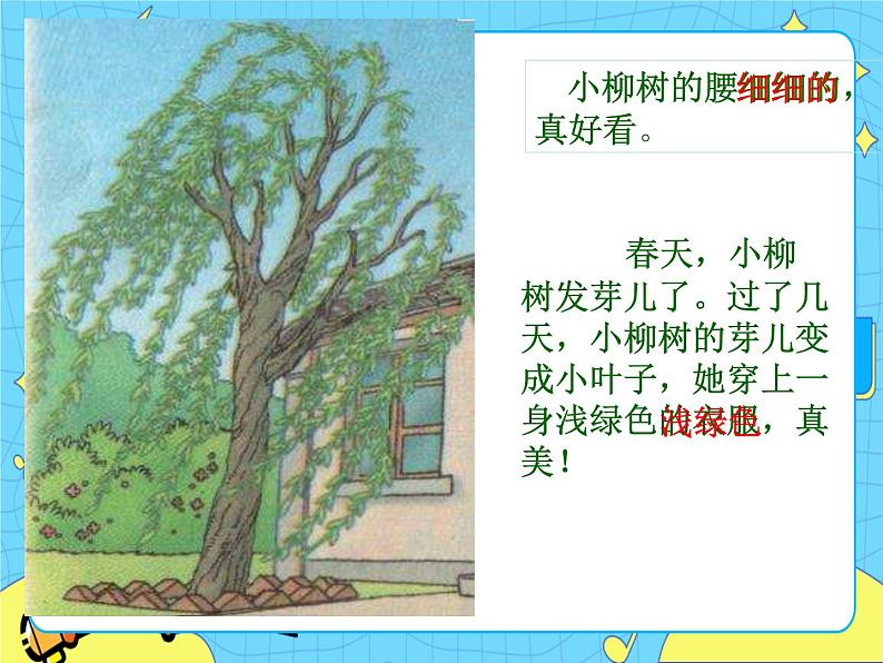 部编版（五四制）语文二下 语文园地三 课件+教案+练习07