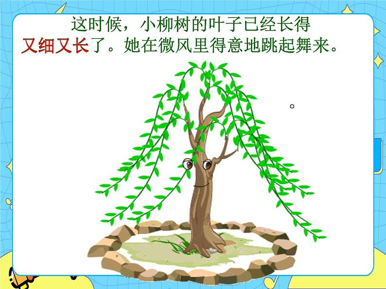 部编版（五四制）语文二下 语文园地三 课件+教案+练习08