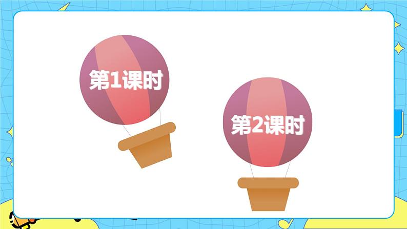 部编版（五四制）语文二下 8  彩色的梦 课件第1页