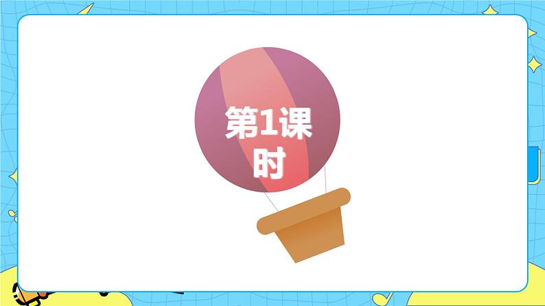 部编版（五四制）语文二下 8  彩色的梦 课件第2页