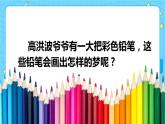 部編版（五四制）語文二下 8  彩色的夢 課件+教案+練習(xí)