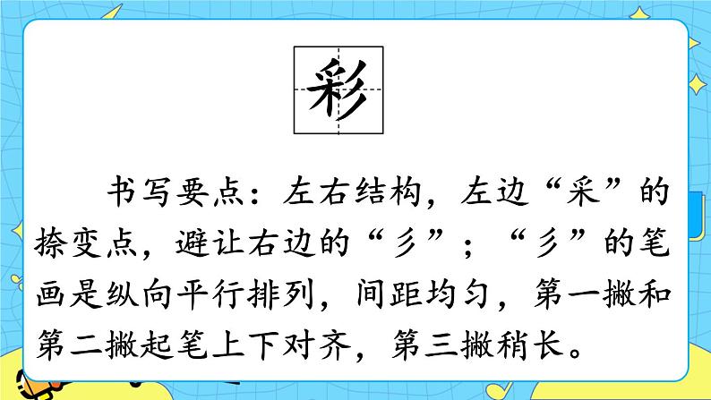 部编版（五四制）语文二下 8  彩色的梦 课件第7页