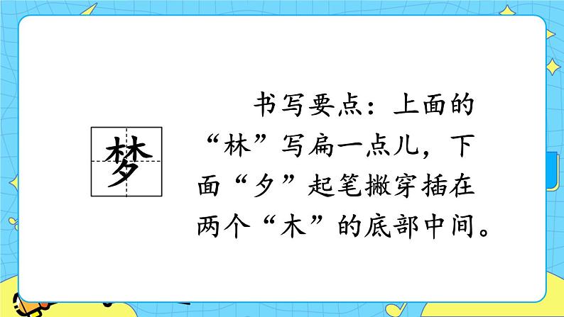 部编版（五四制）语文二下 8  彩色的梦 课件第8页