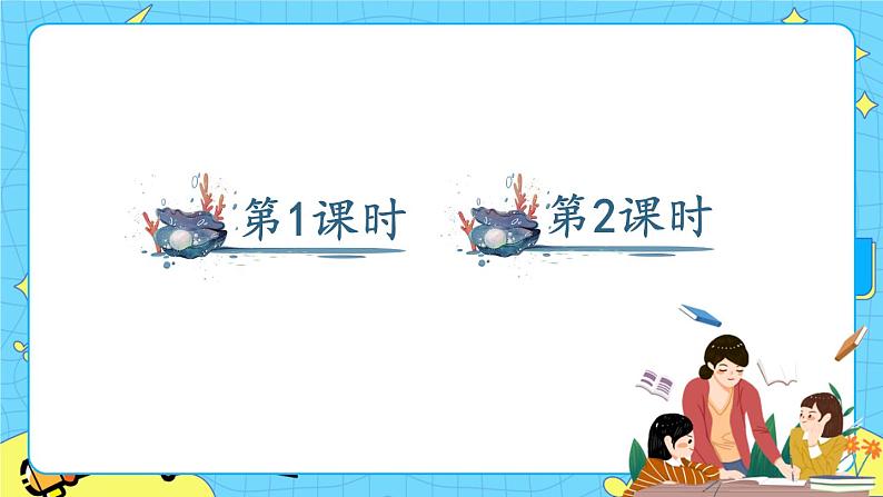 部编版（五四制）语文二下 10 沙滩上的童话 课件+教案+练习01