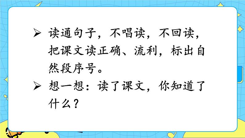 部编版（五四制）语文二下 10 沙滩上的童话 课件+教案+练习06