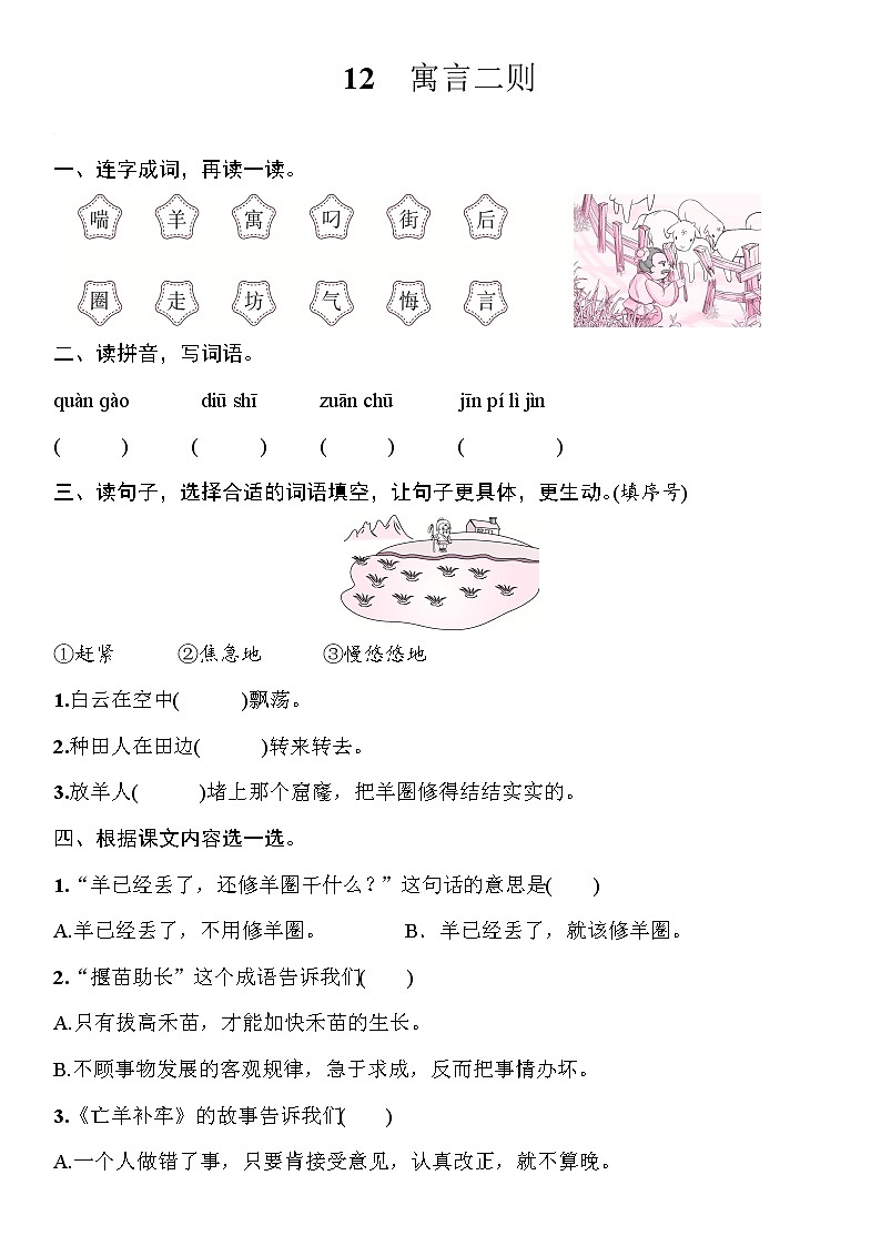 部编版（五四制）语文二下 12　寓言二则 练习教案第1页