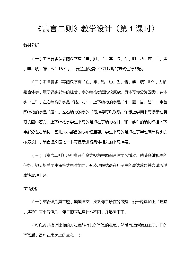 部编版（五四制）语文二下 12  寓言二则 教案第1页