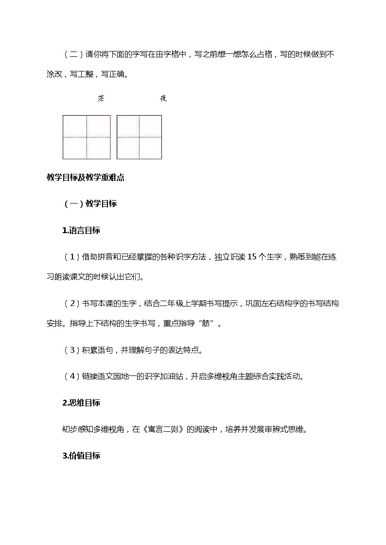 部编版（五四制）语文二下 12  寓言二则 教案第2页