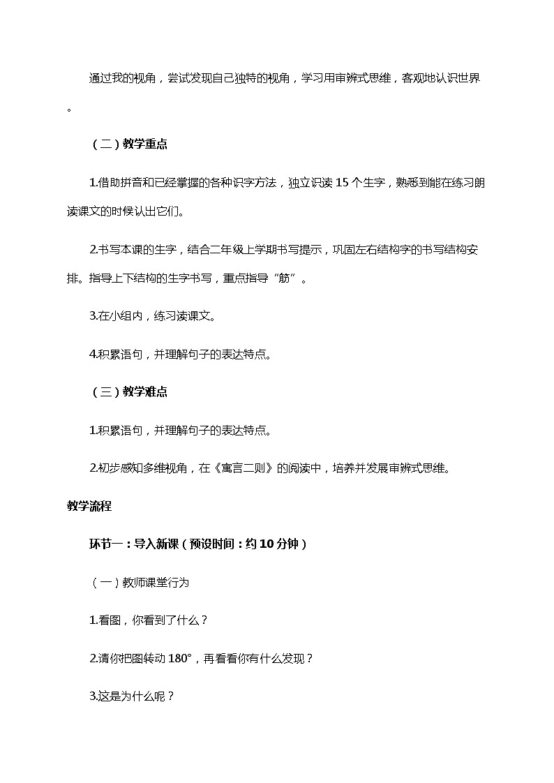 部编版（五四制）语文二下 12  寓言二则 教案第3页