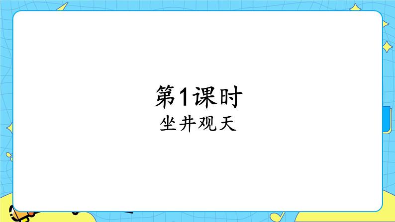 部编版（五四制）语文二下 12 寓言二则 课件第2页