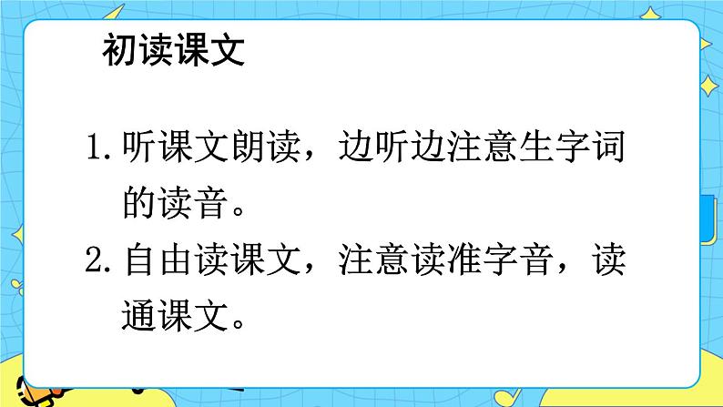 部编版（五四制）语文二下 12 寓言二则 课件第8页