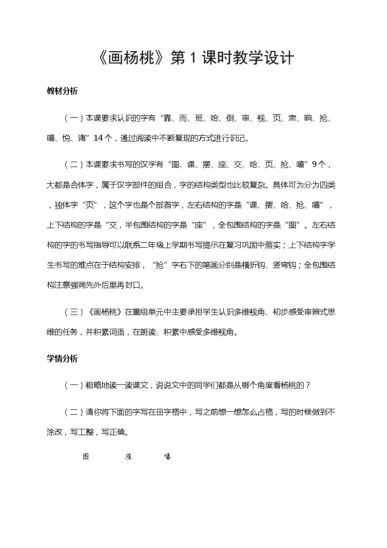 部编版（五四制）语文二下 13  画杨桃 教案第1页