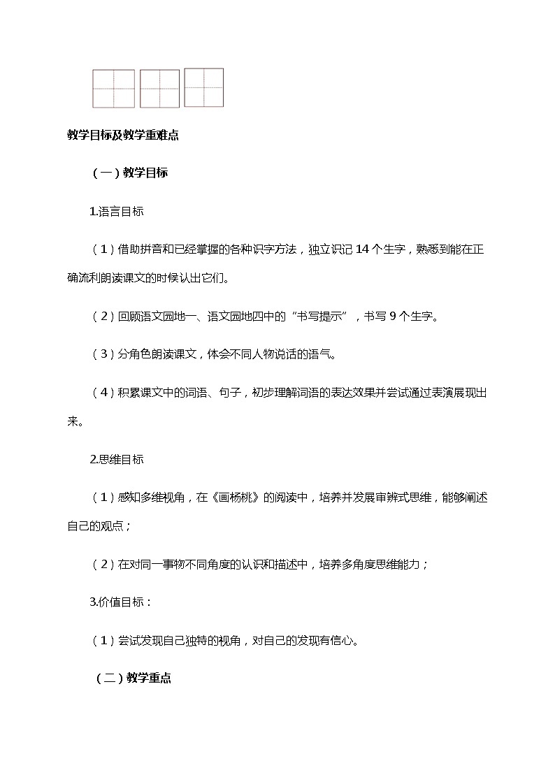 部编版（五四制）语文二下 13  画杨桃 教案第2页