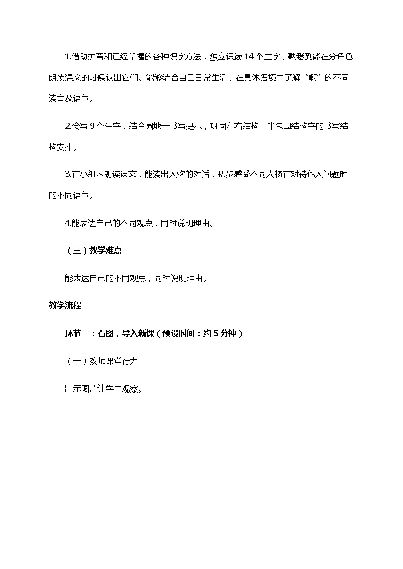 部编版（五四制）语文二下 13  画杨桃 教案第3页