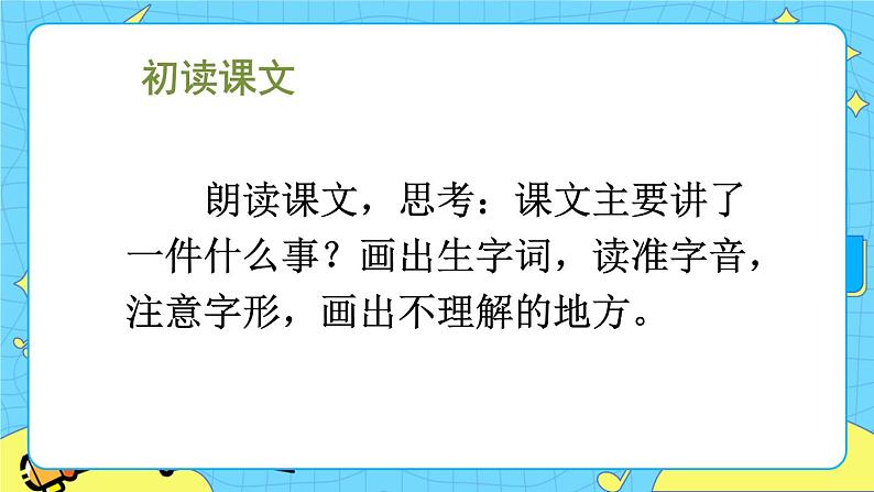 部编版（五四制）语文二下 13 画杨桃 课件第2页