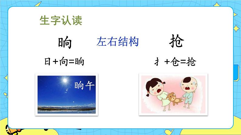 部编版（五四制）语文二下 13 画杨桃 课件第3页