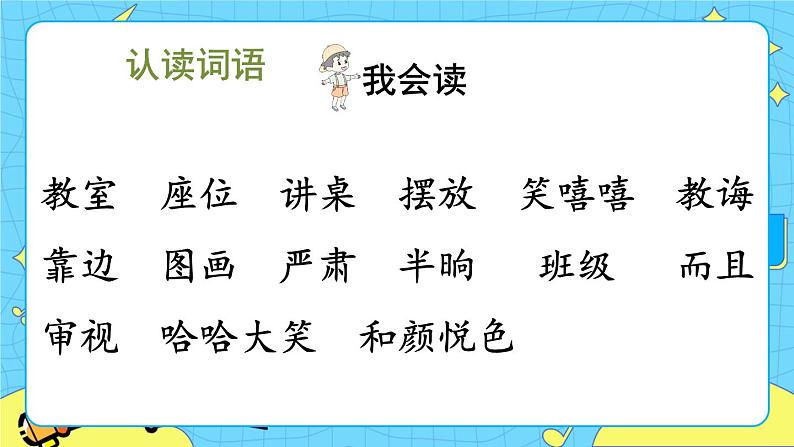 部编版（五四制）语文二下 13 画杨桃 课件第5页